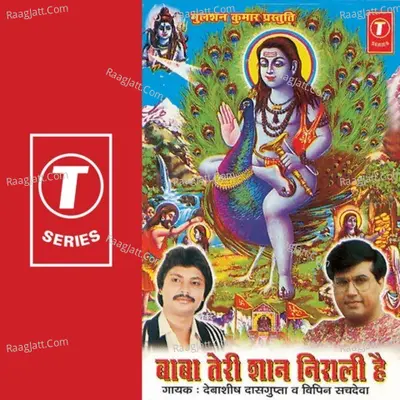 Baba Teri Shaan Nirali Hai - Vipin Sachdeva