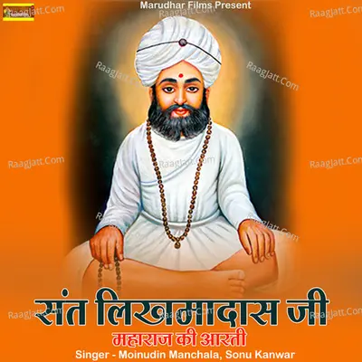 Sant Likhamadas Ji Maharaj Ki Aarti
