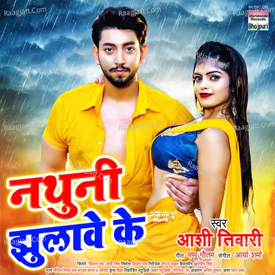Nathuni Jhulawe Ke Cover