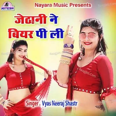 Jethani Ne Beer Pili