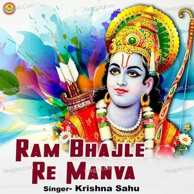 Ram Bhajle Re Manva Cover