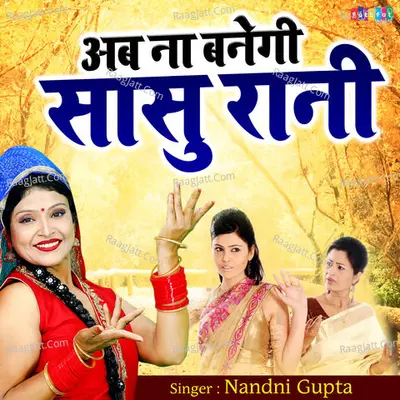 Ab Na Banegi Sasu Rani Cover