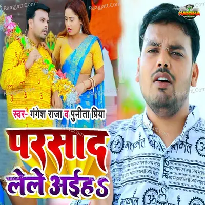 Parsad Lele Aiha Cover