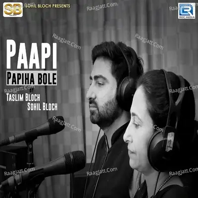 Papi Papiha Bole Cover