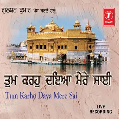 Tum Karho Daya Mere Sai