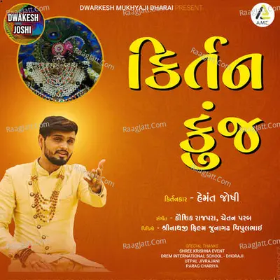 Kirtan Kunj-Pushtimargiya Haveli Kirtan Poster