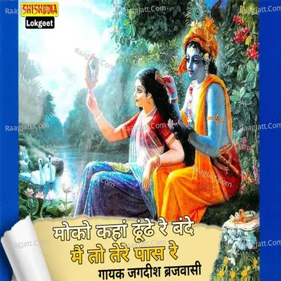 Moku Kaha Dhundhe Re Bande Mai To Tere Paas Re