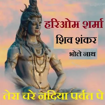 Shiv Shankar Bhole Nath Tera Chare Nadiya