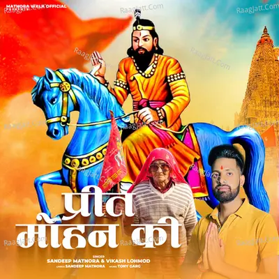 Preet Mohan Ki Cover