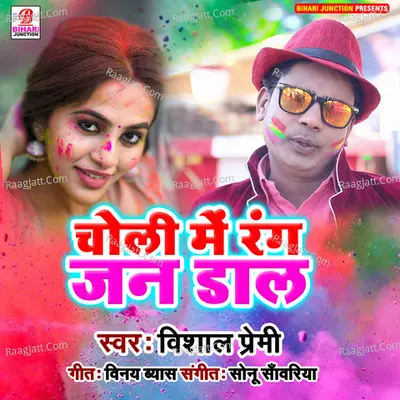 Choli Me Rang Jan Daal