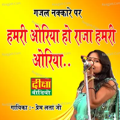 HAMRI ORIYA HO RAJA HAMRI ORIYA Cover