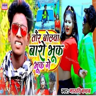 Tor Bolba Bro Bhuk Bhuk Ge Hamar Dilwa Kro Dhuk Dhuk Ge Cover