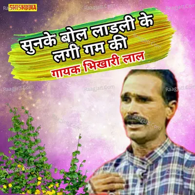 Sunke bol ladli ke lagi gam ki