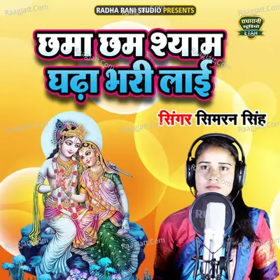 Chama Cham Shyam Ghada Bhari Layi