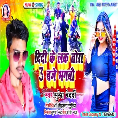 Didi Ke Lak Tora Tin Baje Bhagbo Cover