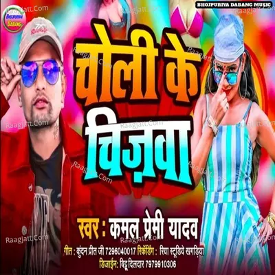 Kamal Premi Yadav Image