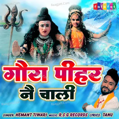 Goura Peehar Nai Chali