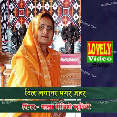 Dil Lagana magar Jahar
