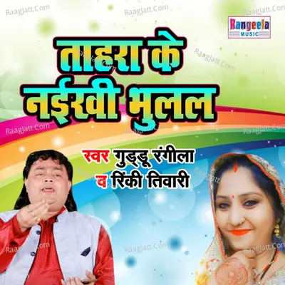 Tahra Ke Nayikhi Bhulal Cover