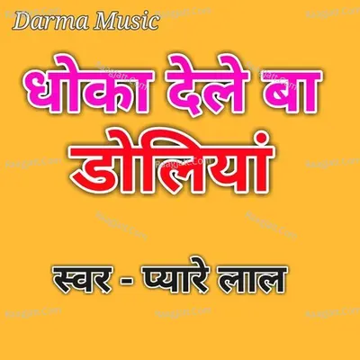 Dhoka Dele Ba DoLiya Cover