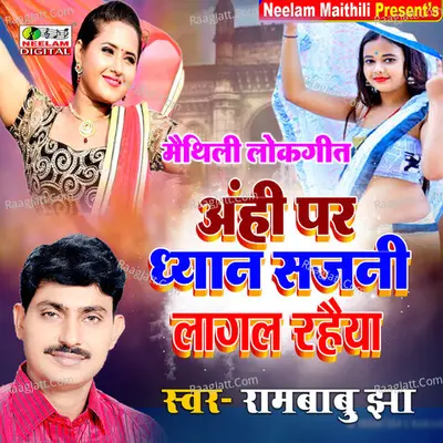Aahi Par Dhayan Sajni Lagal Rahaiye Cover