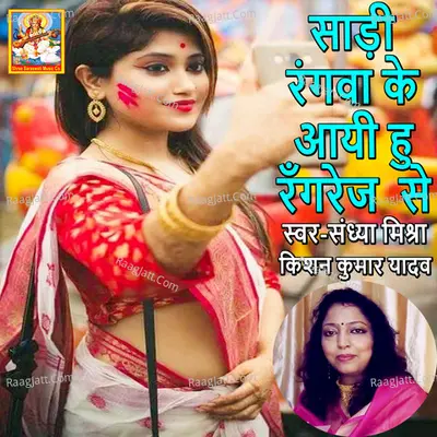 Sadi Rangva Ke Aayi Hu Rangrej Se Cover