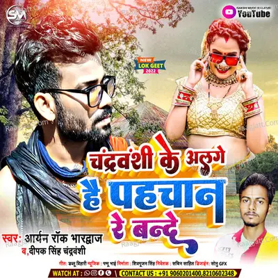Chandravanshi Ke Alage Hai Pahchan Re Bande Cover