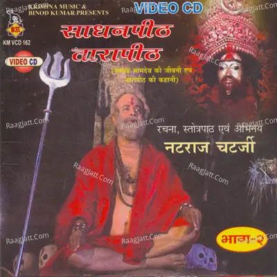Sadhanpith Tarapith-Part-2 Poster