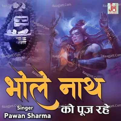 BHOLE NATH KO POOJ RAHE Cover