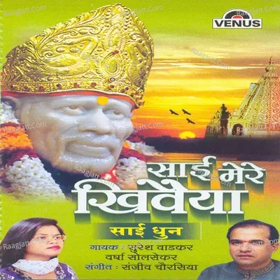 Sai Mere Khewaiya - Suresh Wadkar