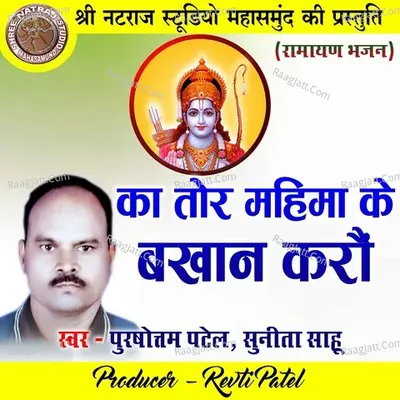 Ka Tor Mahima Ke Bakhan Karau Cover