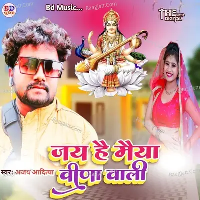 Jay He Maiya Vina Wali
