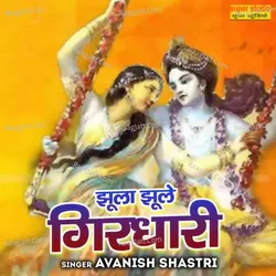 Jhula Jhule Girdhari