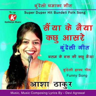 Saiyan Ke Naiyan Kachhu Aasre Cover