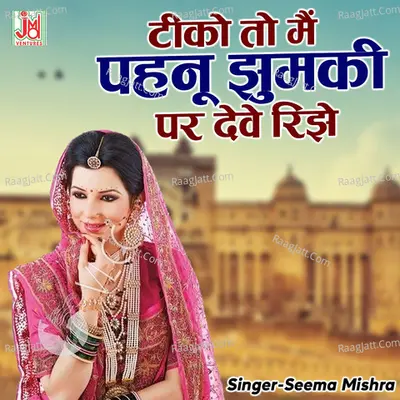 Tiko To Mai Pehnu Jhumki Par Dever Rijhe Cover