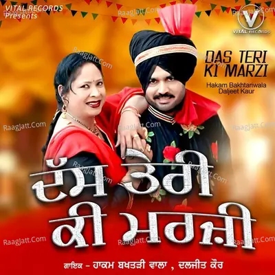 Das Teri Ki Marzi Poster