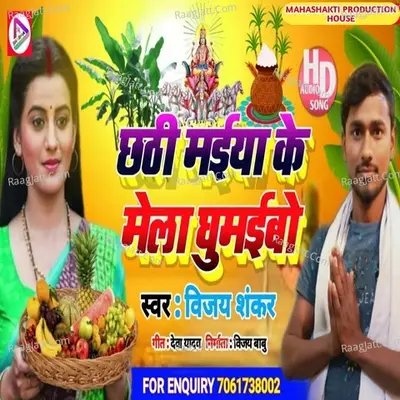 Pandit Vijay Shankar