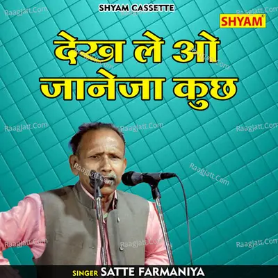 Dekh le o janeja kuch Cover
