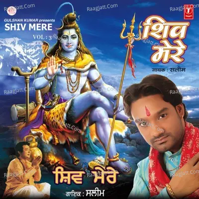 Shiv Mere Poster