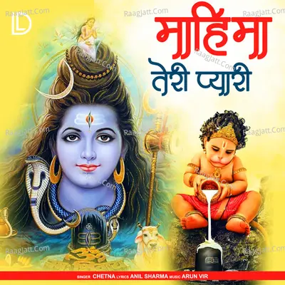 Mahima Teri Pyari Cover