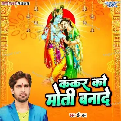 Kankar Ko Moti Banade Cover