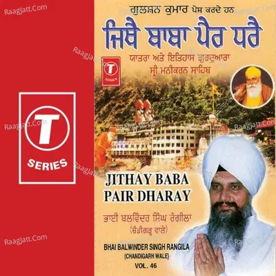 Jithay Baba Pair Dharay - Bhai Balvinder Singh Rangila