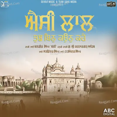 Aisi Laal Tujh Bin Kaun Kare Cover