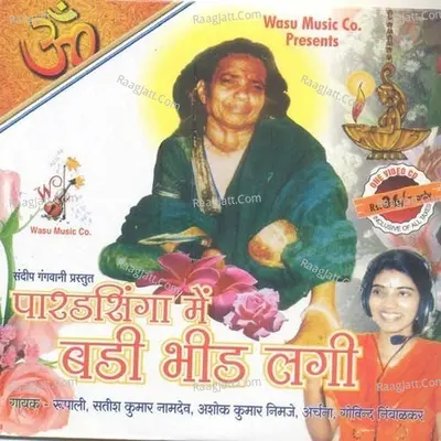 Paradsinga Mein Badi Bheed Lagi Poster