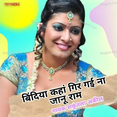 Bindiya kahan gir gayi na janu ram