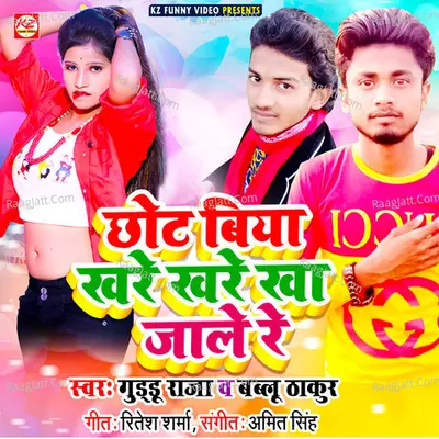 Chhot Biya Khare Khare Kha Jale Re Cover