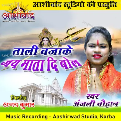 Tali Bajake Jai Mata Di Bol (Chhattisgarhi Jas Geet) Cover