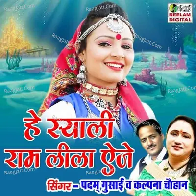 He Syali Ram Lila Cover