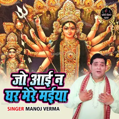 Jo Aayi Na Ghar Mere Maiya