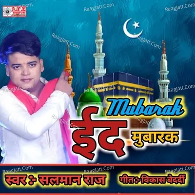 Mubarak Eid Mubarak